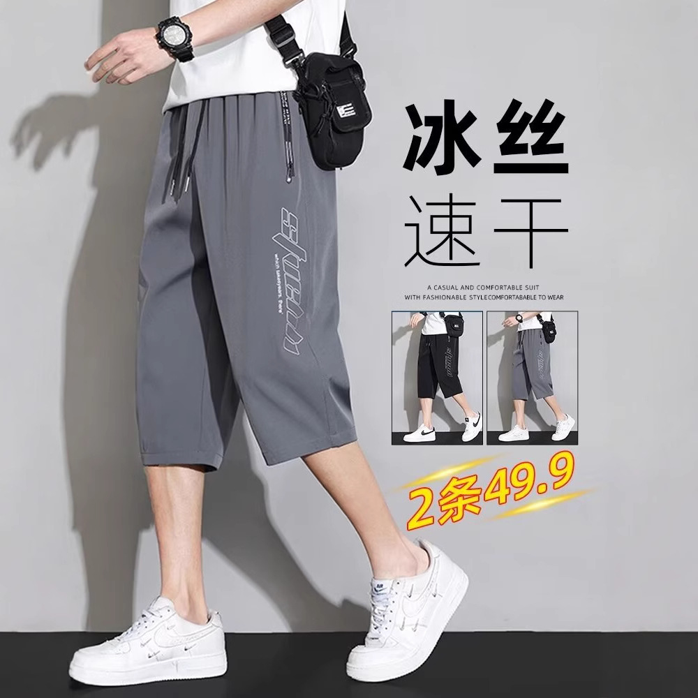 2025新款冰丝休闲短裤男夏季薄款透气宽松运动中裤速干七分裤子